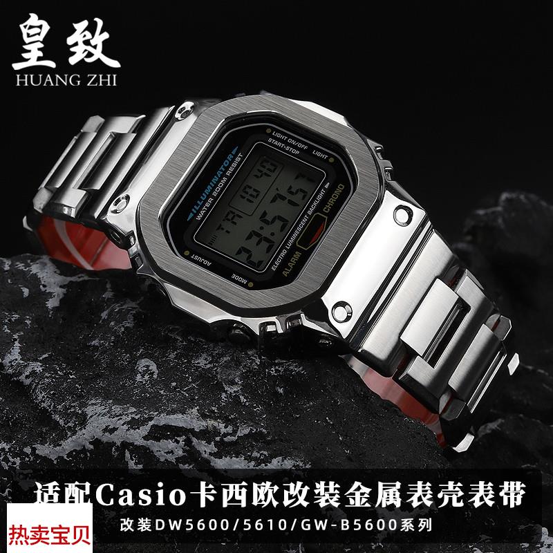 适用原装卡西欧DW5600DW5610GW-B5600改装金属表壳精钢手表带配件
