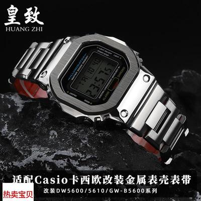 适用原装卡西欧DW5600DW5610GW-B5600改装金属表壳精钢手表带配件