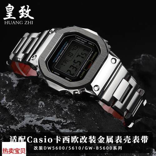 适用原装卡西欧DW5600DW5610GW-B5600改装金属表壳精钢手表带配件