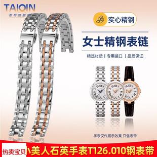 适用原装泰琴天梭T126石英款小美人手表钢带T126.010A精钢女表带1