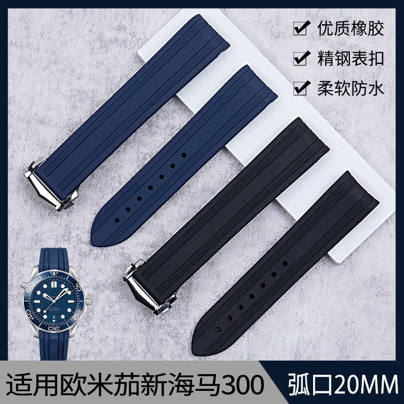 适配精工柔软硅胶手表带代用欧米茄海马300海洋宇宙AT150橡胶20mm