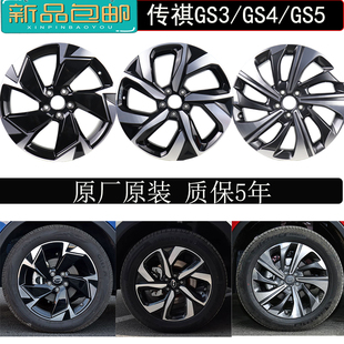 适配18寸广汽传祺GS3原厂原装 GS3车轮钢圈 轮毂传祺GS4 GS5