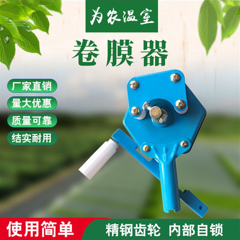 大棚卷膜器卷帘机卷王手动养殖场温室配件蔬菜侧顶涡轮摇膜器
