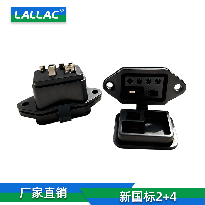 电动车新国标2+4换电公母插座