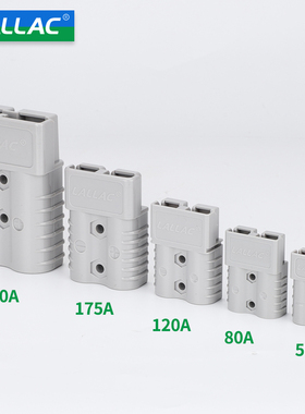 LALLAC安德插头电动叉车充电50A/120A175A350A蓄锂电池电瓶连接器