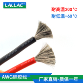 航模耐高温超软硅胶线6 16AWG特软线耐高温锂电池高压