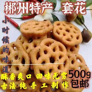 纯手工制作湖南特产桃花酥农家郴州坳上套花汝城糍花传统年货糖环