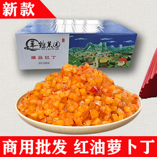羊踏菜园红油萝卜丁净重9斤热干面红丁煎饼果子小吃辅配料下饭菜