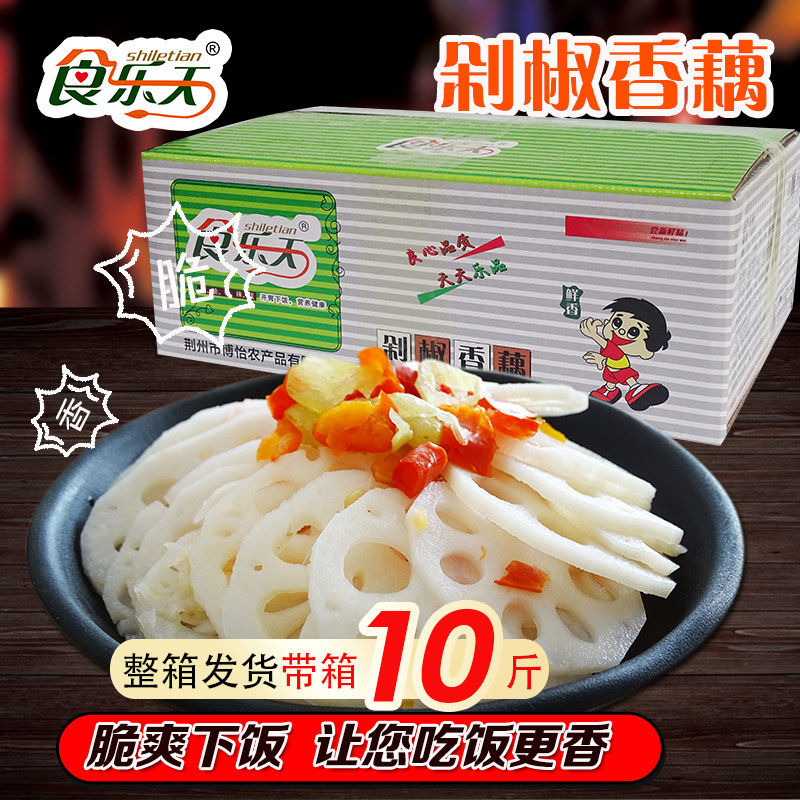 食乐天剁椒香藕10斤带箱酸辣藕片凉拌藕泡椒下饭菜酱菜泡菜商用
