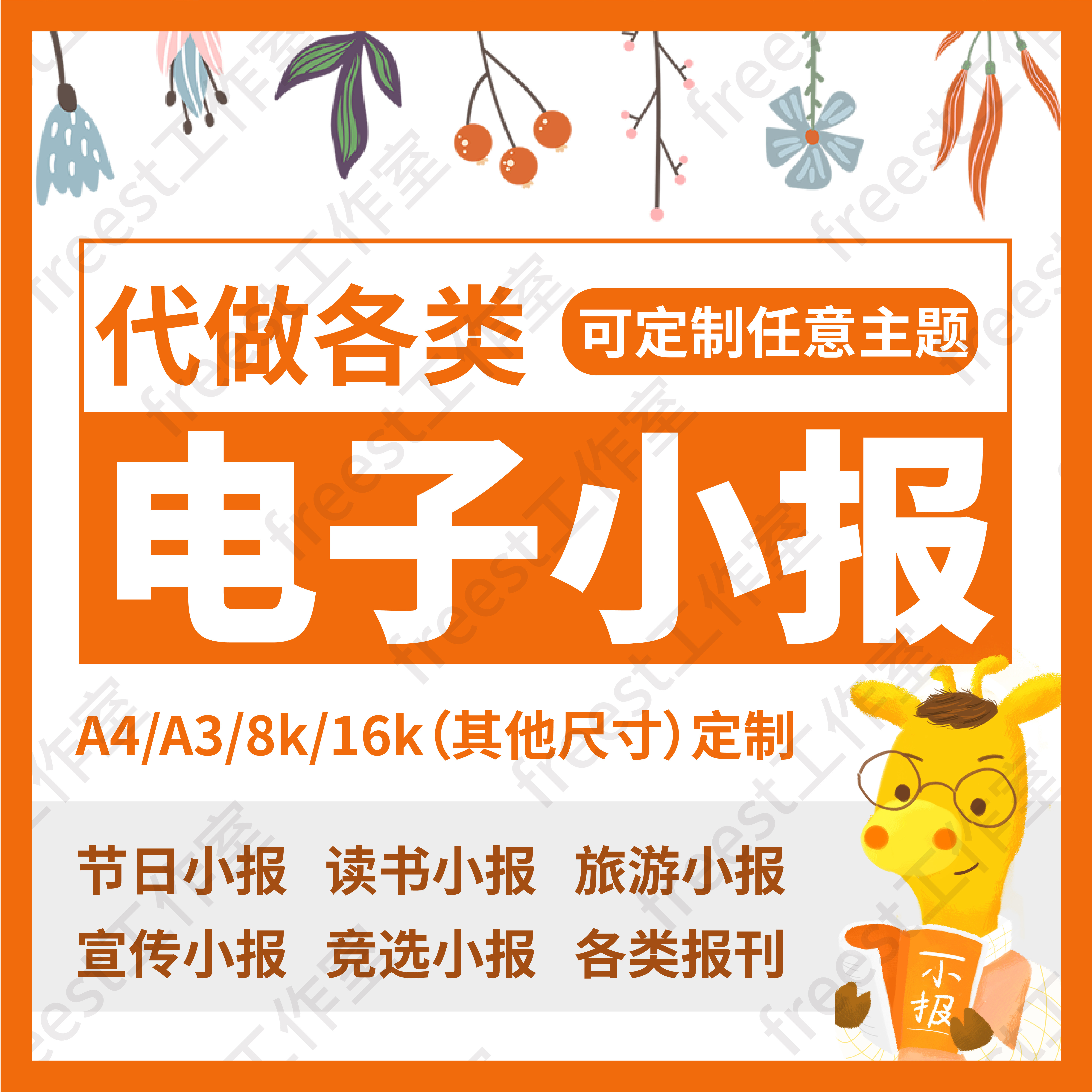 代做电子版小报班刊报刊设计暑假小报旅游读书竞选春节海报制作