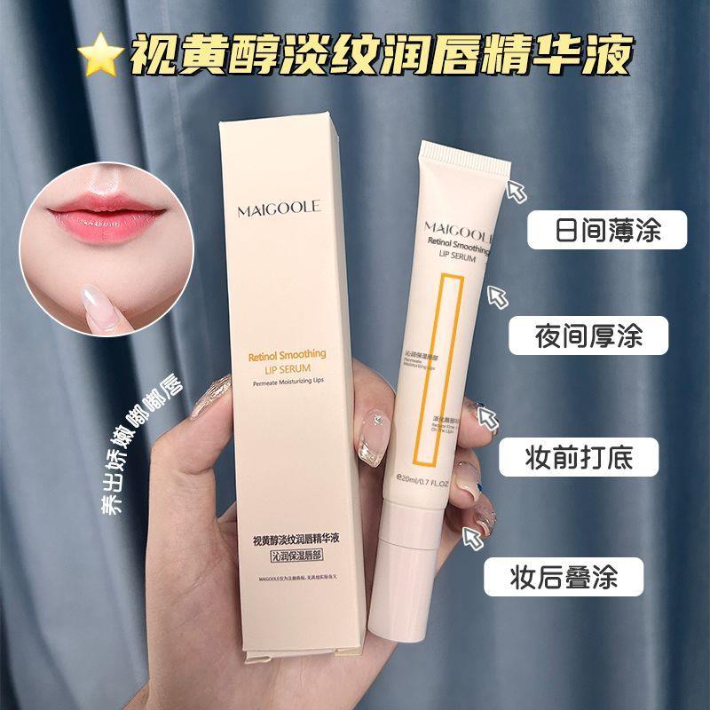 蜜露视黄醇唇部精华液保湿滋润去死皮淡化唇纹唇周暗沉唇蜜唇油