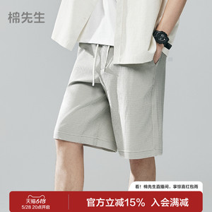 棉先生3系超轻量凉感华夫格短裤男  夏季吸湿速干短款休闲卫裤