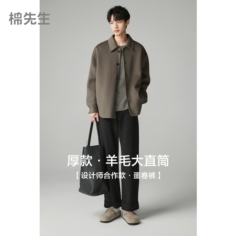 【设计师合作版】棉先生含羊毛直筒卷边厚款秋冬高级感休闲裤男