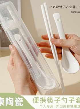 陶瓷便携式筷子勺子套装初中小学生成人儿童便当餐具收纳盒上班族