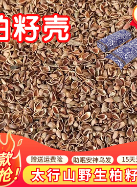 太行山新货野生草本柏籽壳枕芯填充柏子壳白转黑深度睡眠护颈椎枕