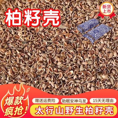 太行山新货野生草本柏籽壳枕芯填充柏子壳白转黑深度睡眠护颈椎枕