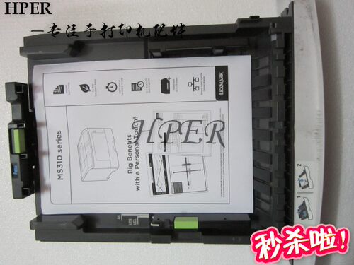 利盟310410510纸盒托纸盘