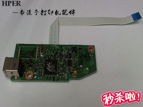特价 原装HP P 1102 1106 1108 主板 接口板 打印板