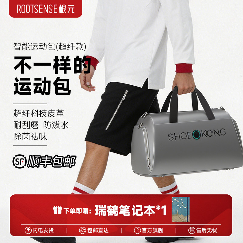 根元智能运动健身包除味干湿分离男女款出差旅行包挎包手提瑜伽包