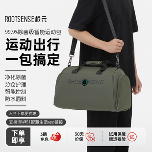 根元 出差旅行包挎包手提瑜伽包 智能运动健身包除味干湿分离男女款