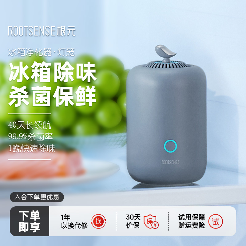 根元冰箱除味器灯笼除臭去味净化消毒杀菌除味臭氧保鲜升级款