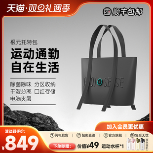 根元 托特包智能杀菌除味大容量男女通勤旅行包日常出行手提斜挎包