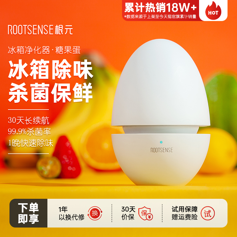 冰箱殺菌保鮮冰箱除味根元