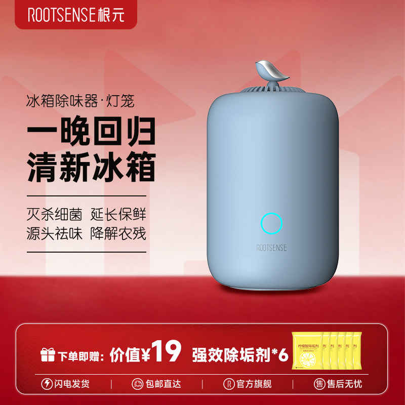 根元灯笼冰箱除味器除臭蛋去味净化臭氧消毒杀菌保鲜除味剂