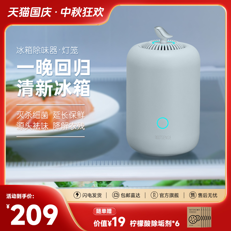 根元冰箱除味器除臭消毒杀菌