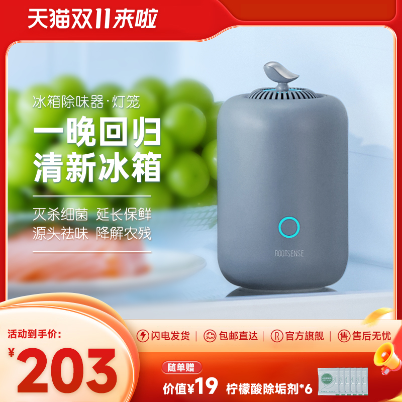 根元冰箱除味器除臭消毒杀菌