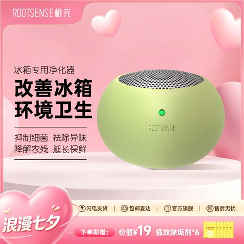 根元冰箱除味器杀菌保鲜去除异味