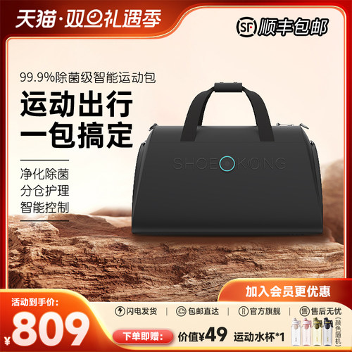 根元shoekong智能运动健身包