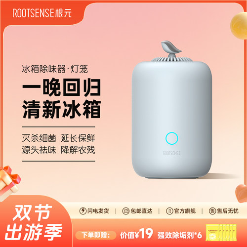 根元冰箱除味器除臭消毒杀菌