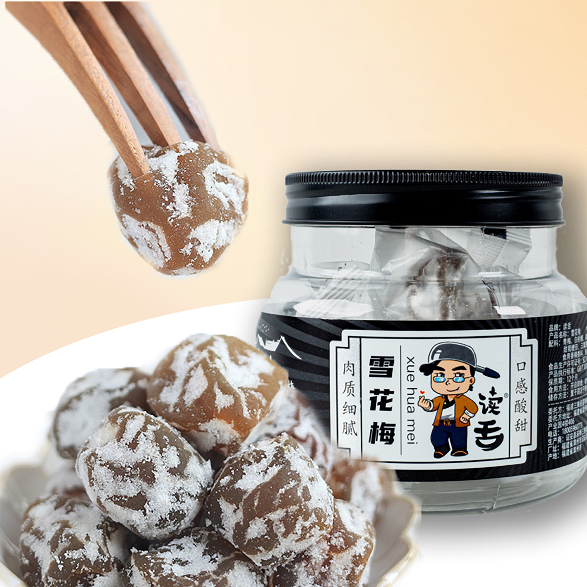读舌雪花梅蜜饯果脯话梅干半边梅办公室休闲小吃梅子果干孕妇零