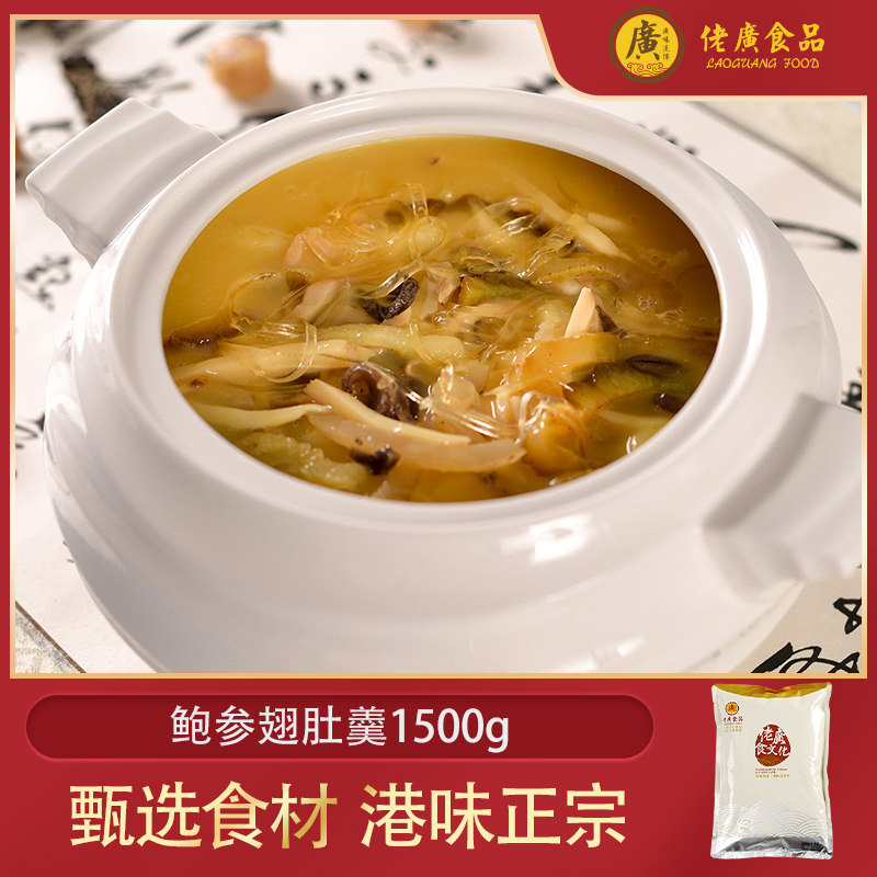 佬广官方正品旗舰店正宗鲍参翅肚羹1.5kg佛跳墙加热即食方便菜