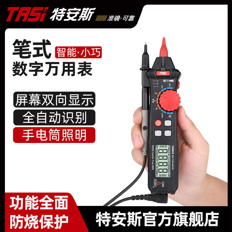 特安斯笔式万用表小型便携式全自动袖珍智能万能表数字高精度电工|msdalam kategori perkakasan/alat, instrumen, multimeter - dari Buy2taobao.com untuk memberikan perkhidmatan ejen Taobao profesional membeli