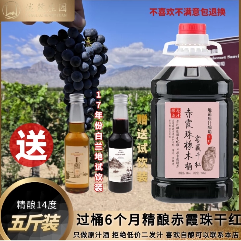自酿葡萄酒5斤桶散装酒甜红赤霞珠原汁干红甜红酒酿酒葡萄农家酿