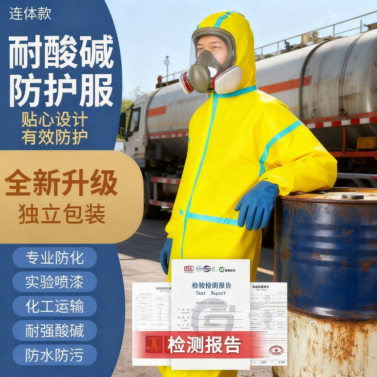 核辐射防化服防耐酸碱防护服连体全身化学化工农药防尘生化防毒c