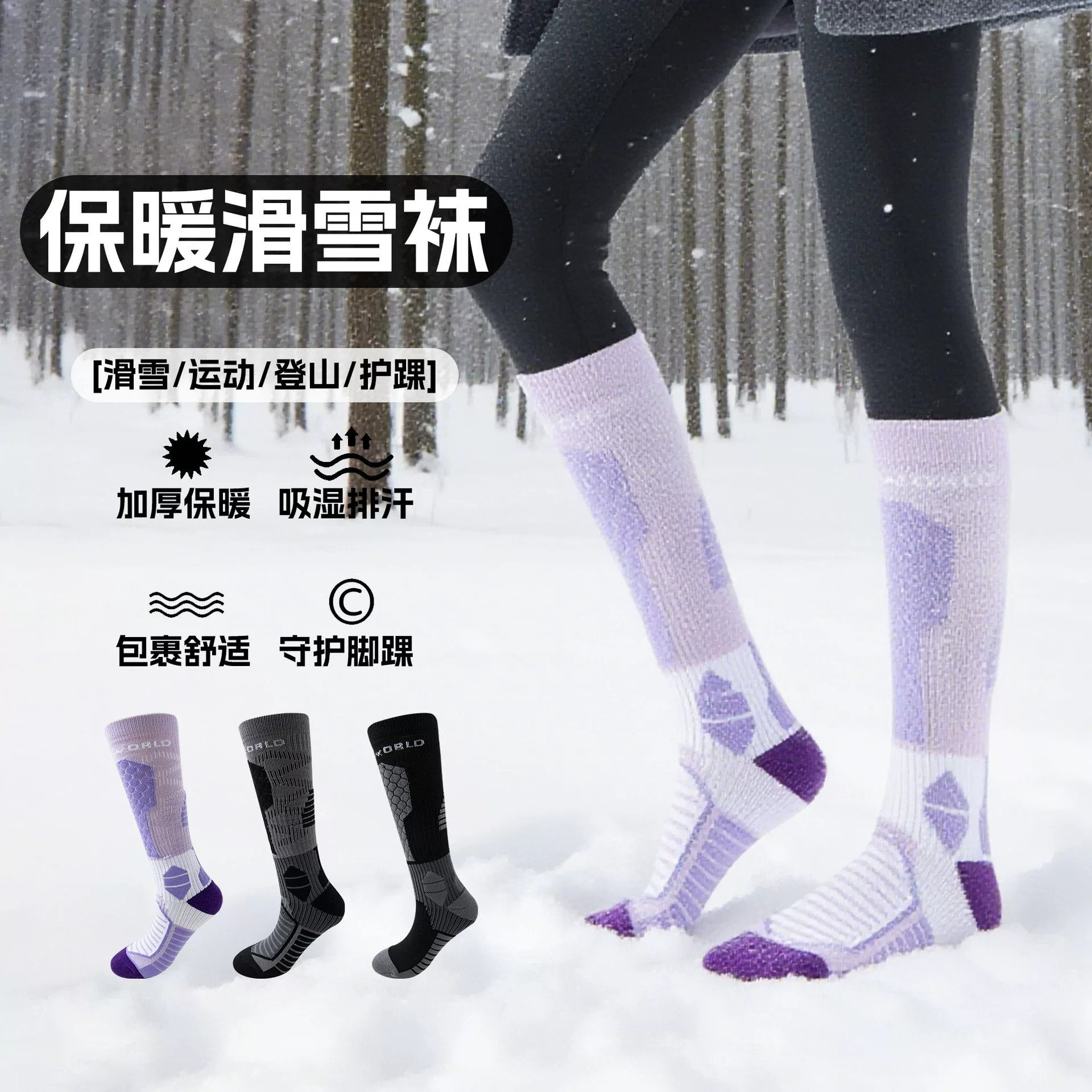 专业滑雪袜女保暖冬季加厚单双板