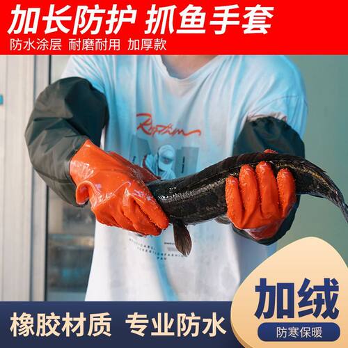 劳保防水手套加长袖加厚耐磨防滑橡胶皮工作水产抓鱼卖鱼杀鱼专用