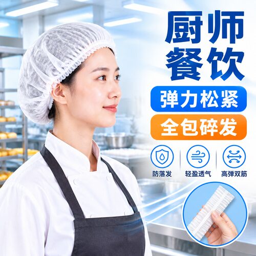 一次性帽子防尘餐饮条形帽防油烟蓝色网帽工作厨房饭店食品帽头套