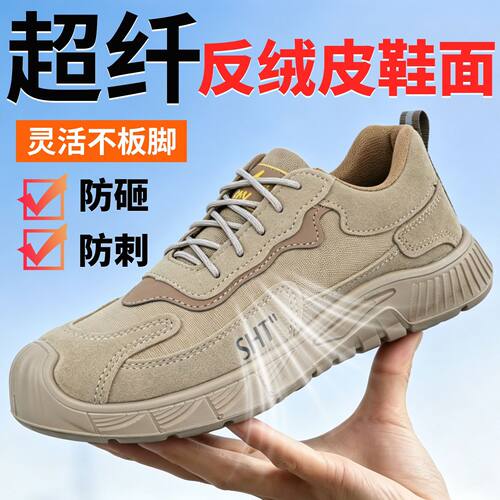 2026新款夏季透气劳保鞋舒适轻便
