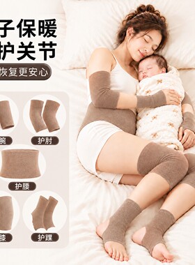 坐月子产妇护膝护腕护腰产后专用