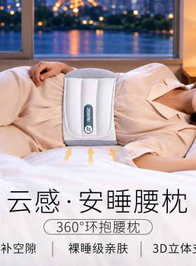 睡眠护腰带晚上睡觉专用云感垫腰