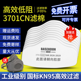 口罩防尘kn95颗粒物滤棉活性炭滤棉过滤式 滤棉垫片3701防工业粉尘