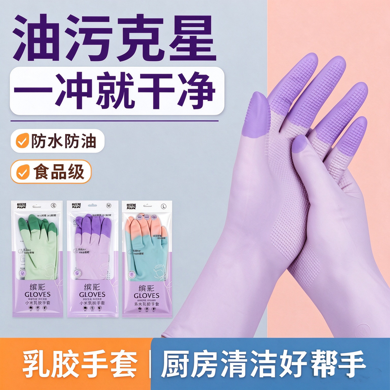 食品级乳胶家务手套超柔亲肤防水防滑洗碗耐用洗衣清洁防护手套