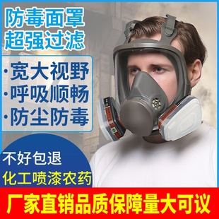 6800防毒面具全面罩喷漆专用化工防尘打农药气体全脸防护面罩呼吸