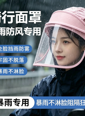 遮雨帽骑电动车防雨防风帽男女护