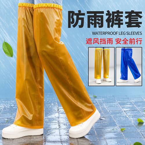 加厚牛筋防水脚套成人加长骑行徒步防雨腿套男女干活防油工作裤套
