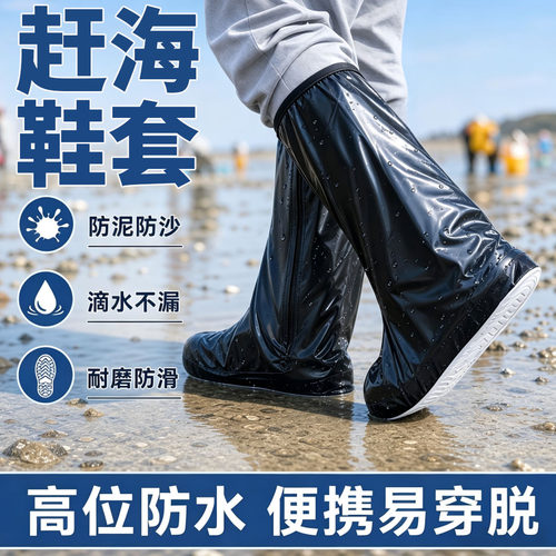 赶海成人便携加厚耐磨鞋套高筒防水防滑防泥沙下雨登山徒步长脚套